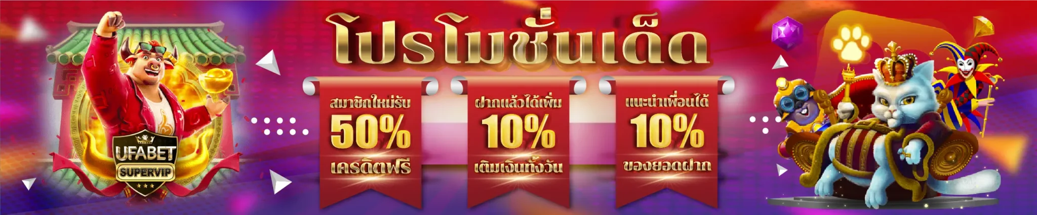 โปรโมชั่น เครดิตฟรี
