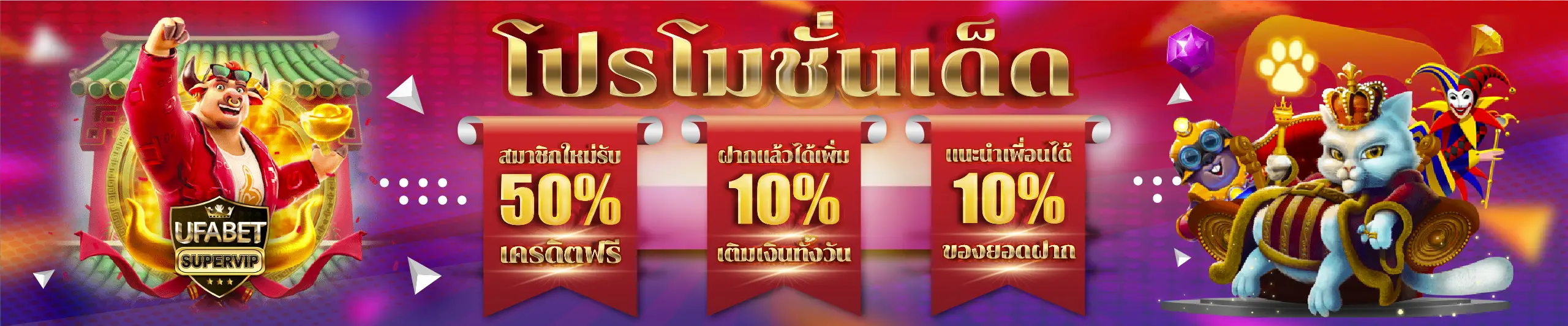 โปรโมชั่น เครดิตฟรี