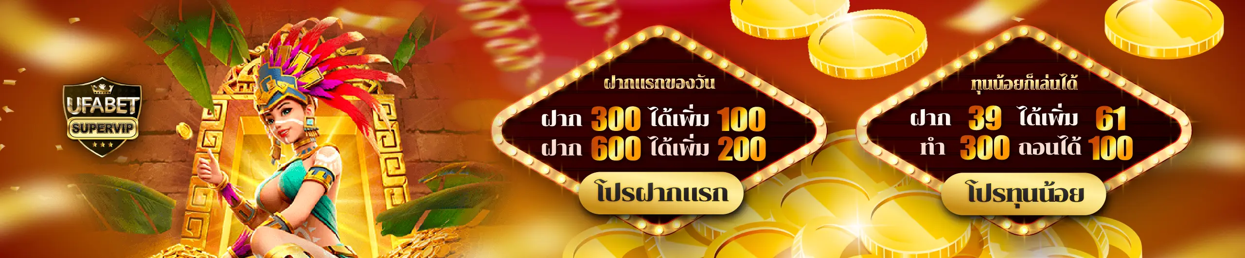 โปรโมชั่น เครดิตฟรี ฝากเงิน